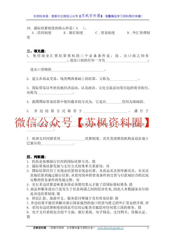 国际结算
